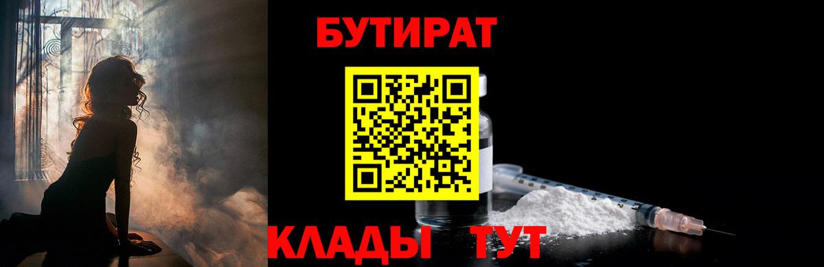 БУТИРАТ оксибутират Нефтекумск
