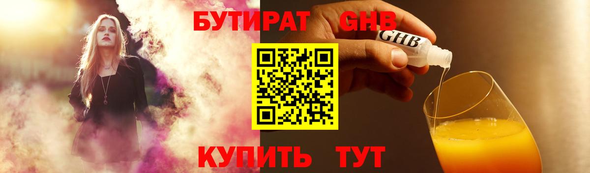 Нефтекумск  БУТИРАТ бутандиол  Вход с VPN 