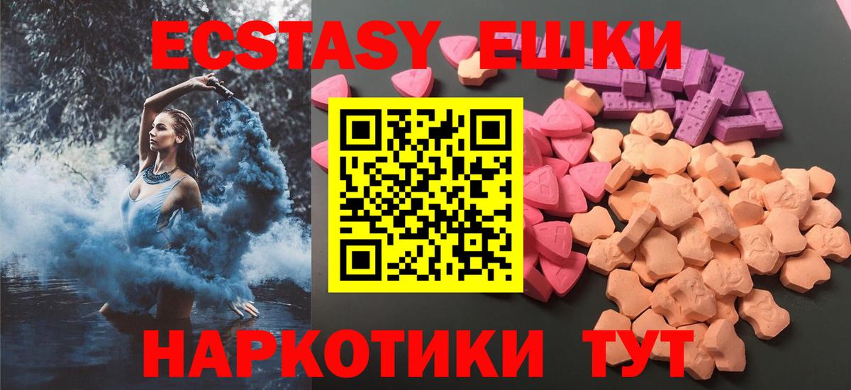 Экстази ешки Нефтекумск